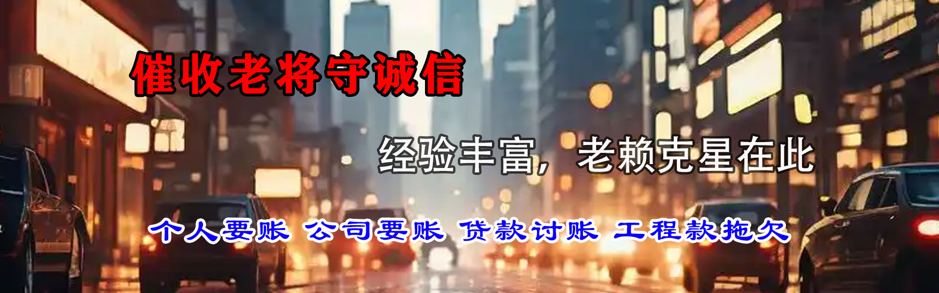 乐安讨债公司